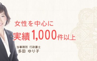 女性を中心に実績1,000件以上